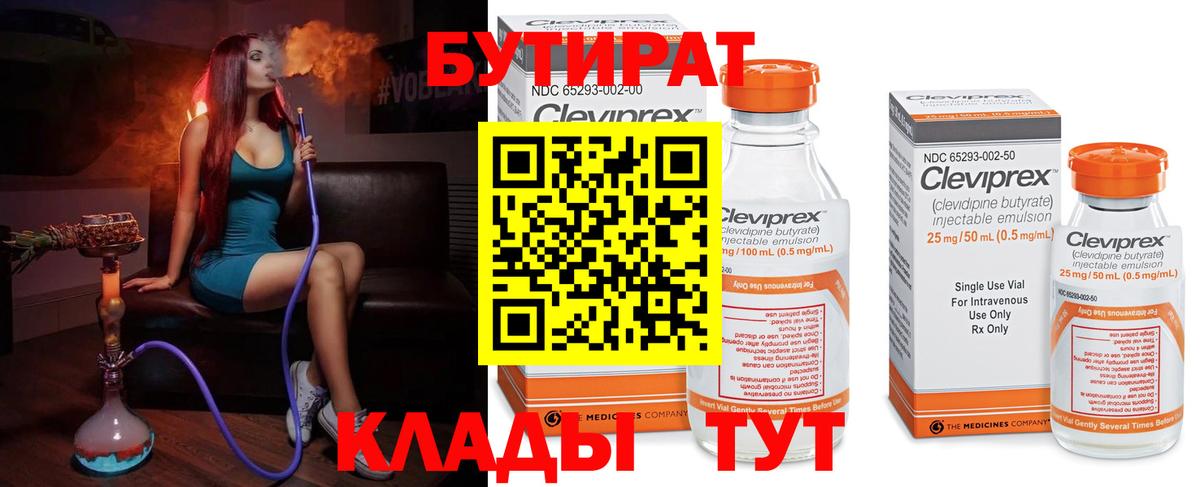 БУТИРАТ 99%  БУТИРАТ  Луховицы  Вход с VPN 