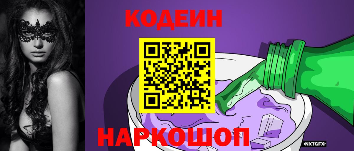 Кодеин напиток Lean (лин)  Вход с VPN  Кодеиновый сироп Lean Purple Drank  Луховицы 