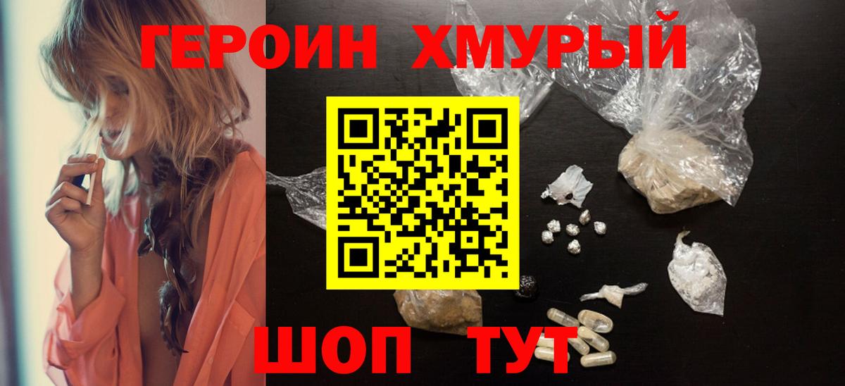 Героин гречка Луховицы